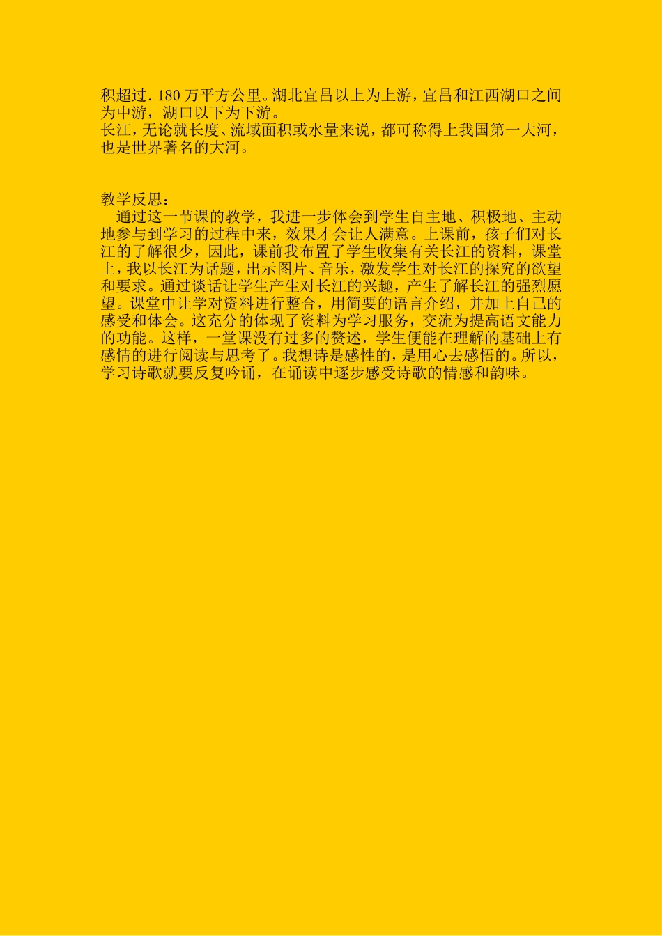 长江之歌_教学设计_第3页