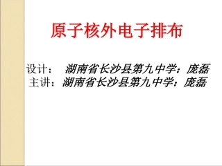 长沙县九中化学组庞磊