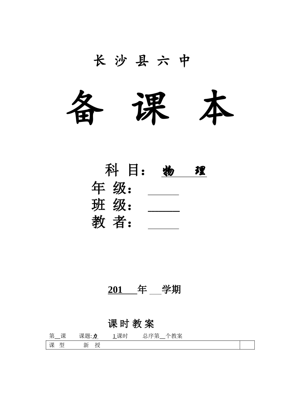 长沙市高一物理教案（必修一）_第1页