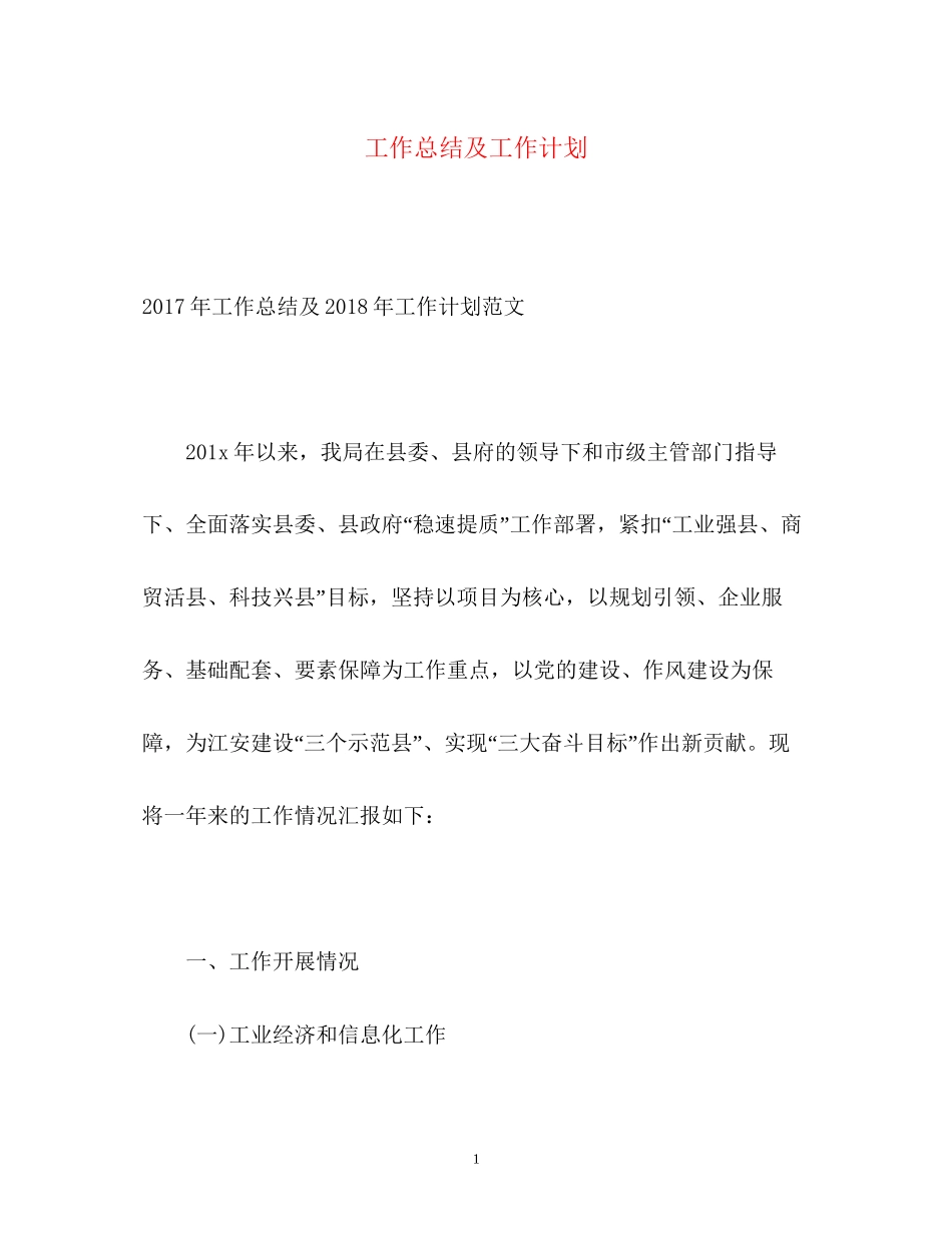 工作总结及工作计划2_第1页