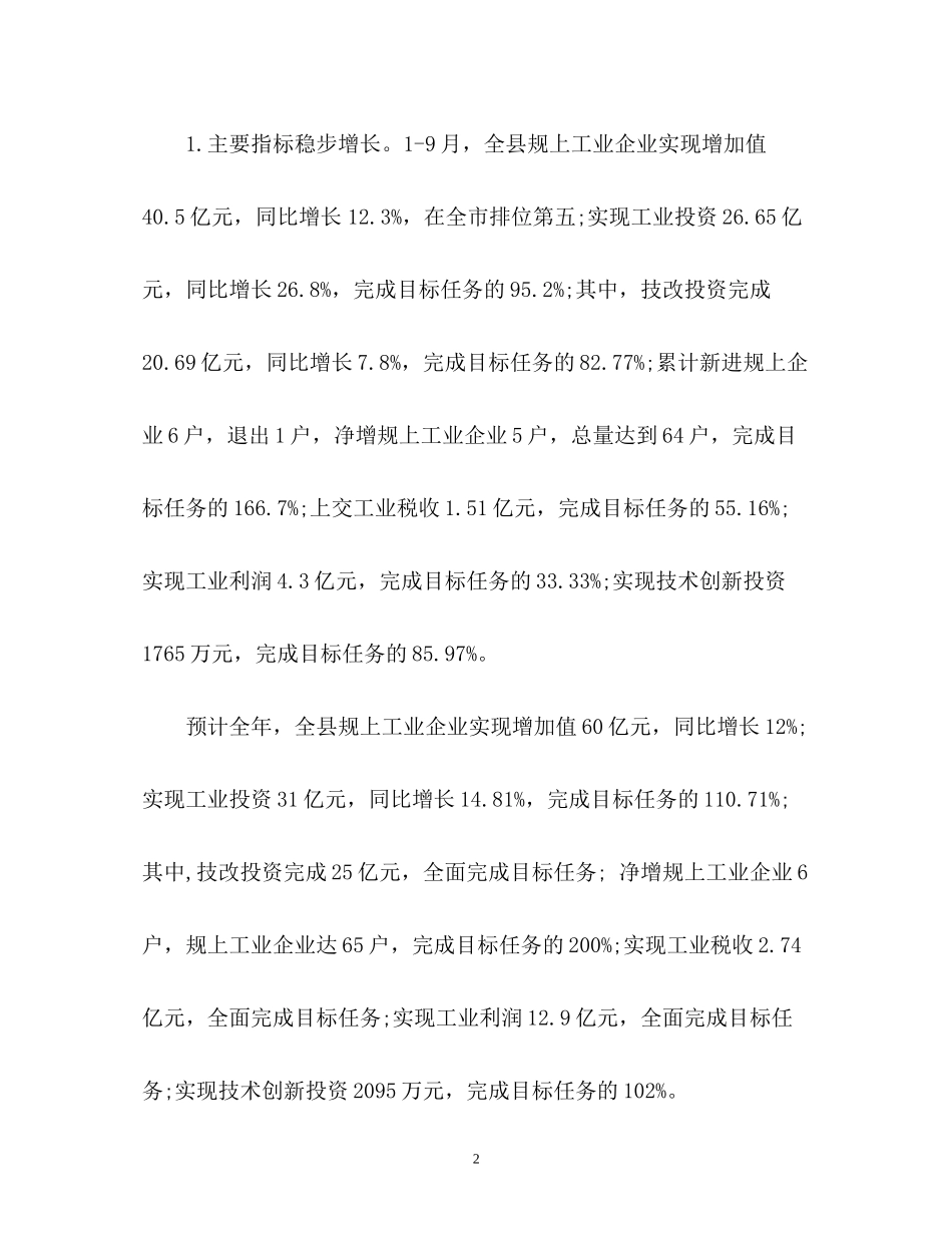 工作总结及工作计划2_第2页