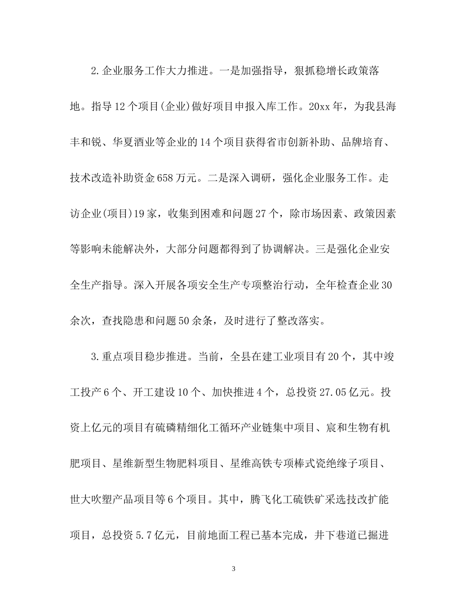 工作总结及工作计划2_第3页
