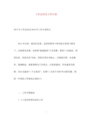 工作总结及工作计划2