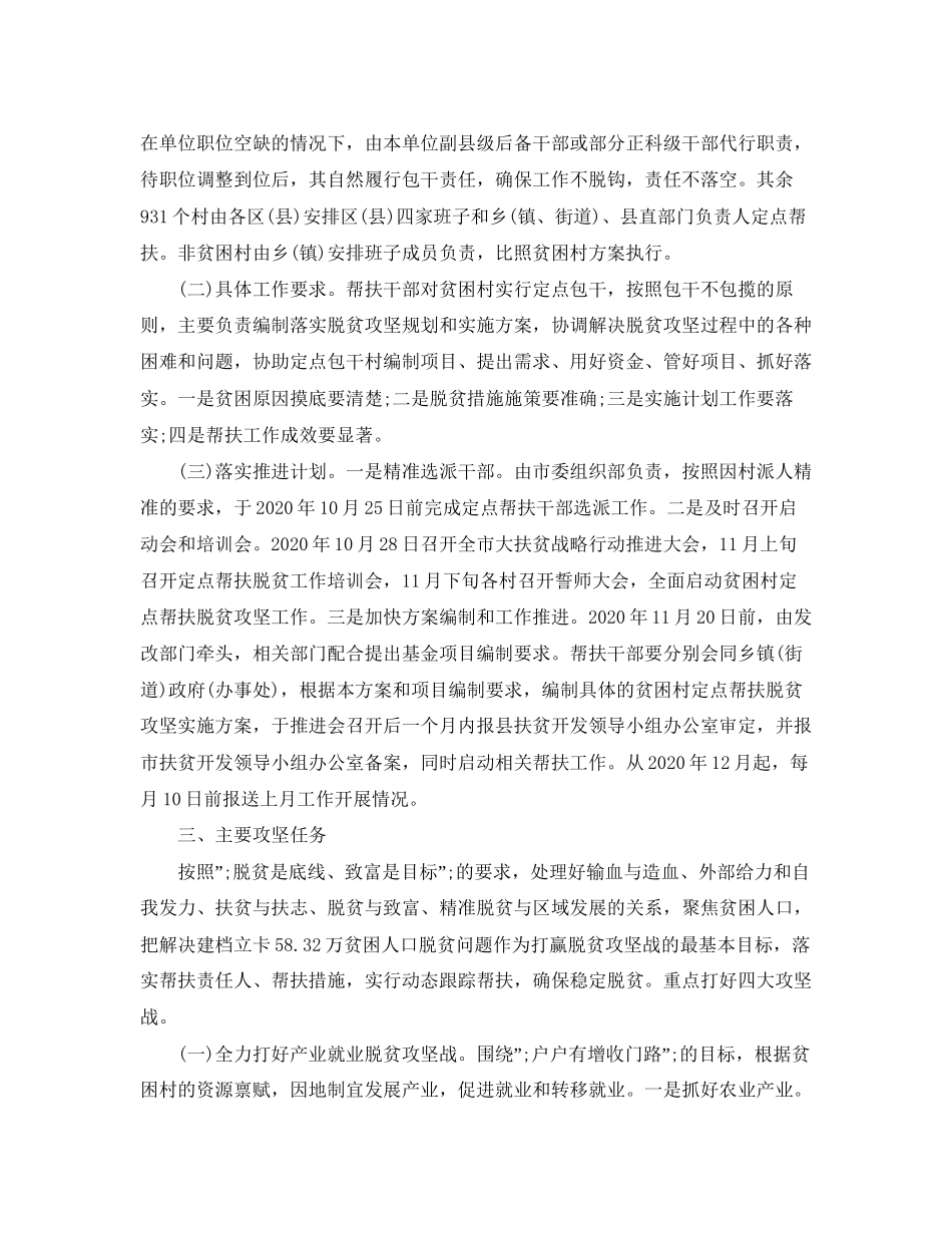 乡镇年脱贫攻坚工作计划_第2页