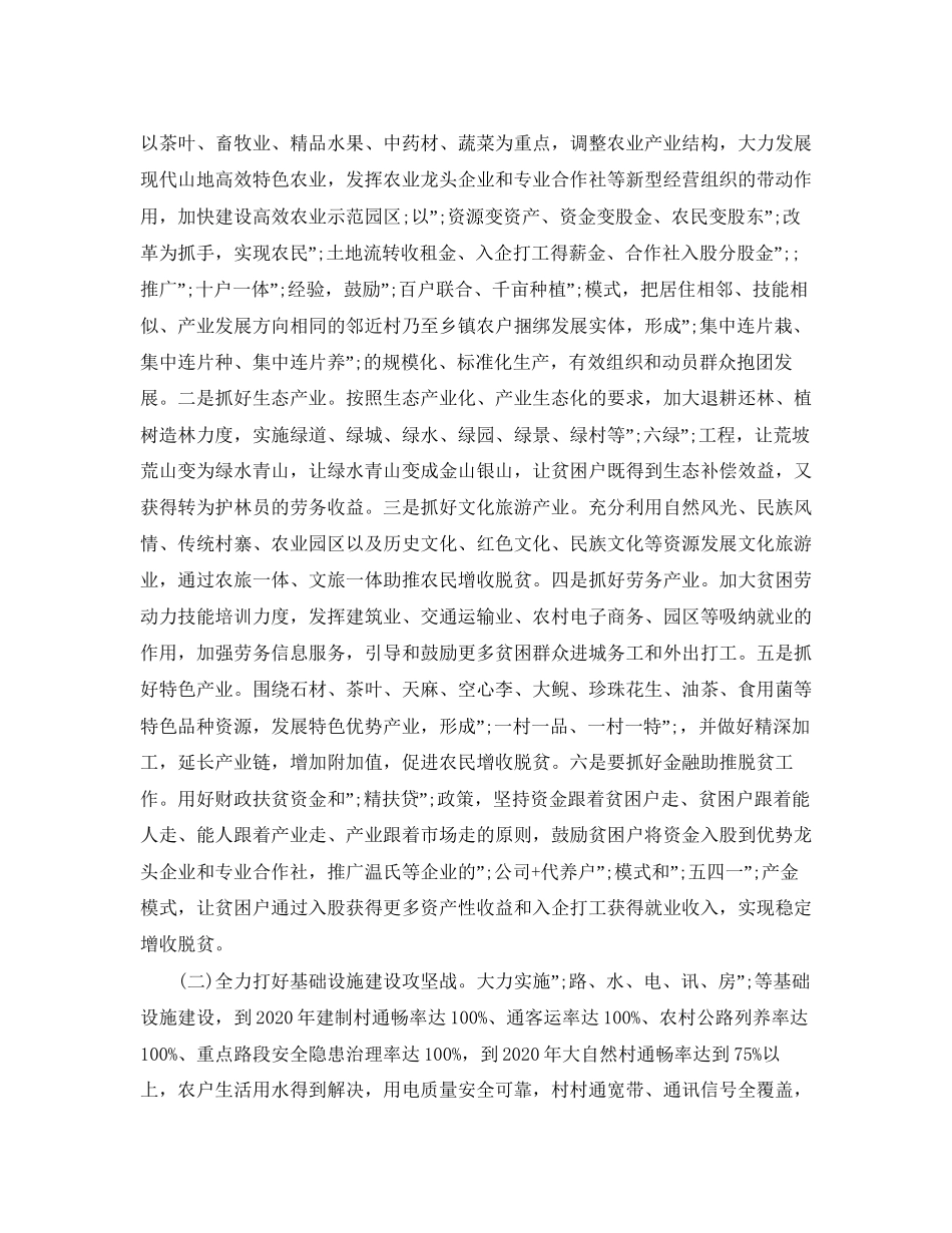 乡镇年脱贫攻坚工作计划_第3页