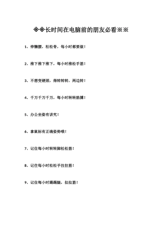 长时间在电脑前的朋友必看