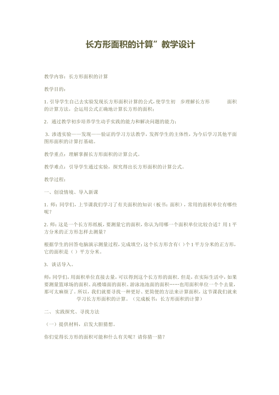 长方形面积的计算教学设计_第1页