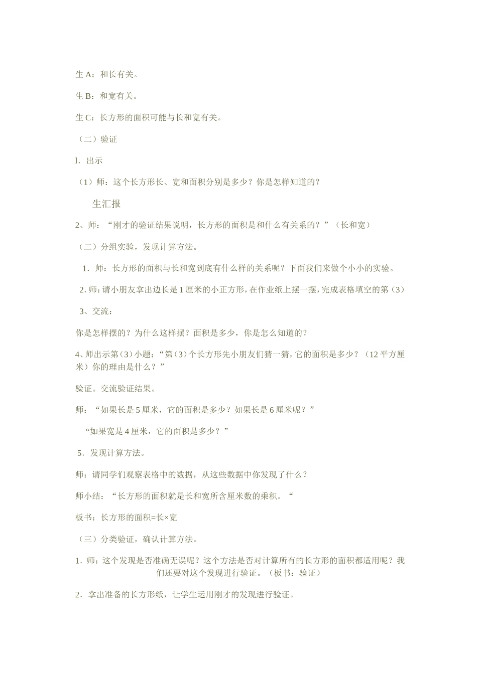 长方形面积的计算教学设计_第2页