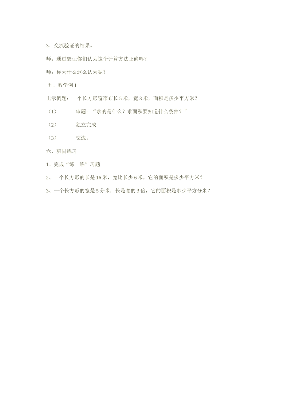 长方形面积的计算教学设计_第3页