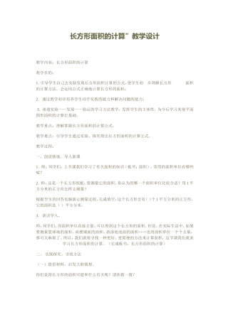 长方形面积的计算教学设计