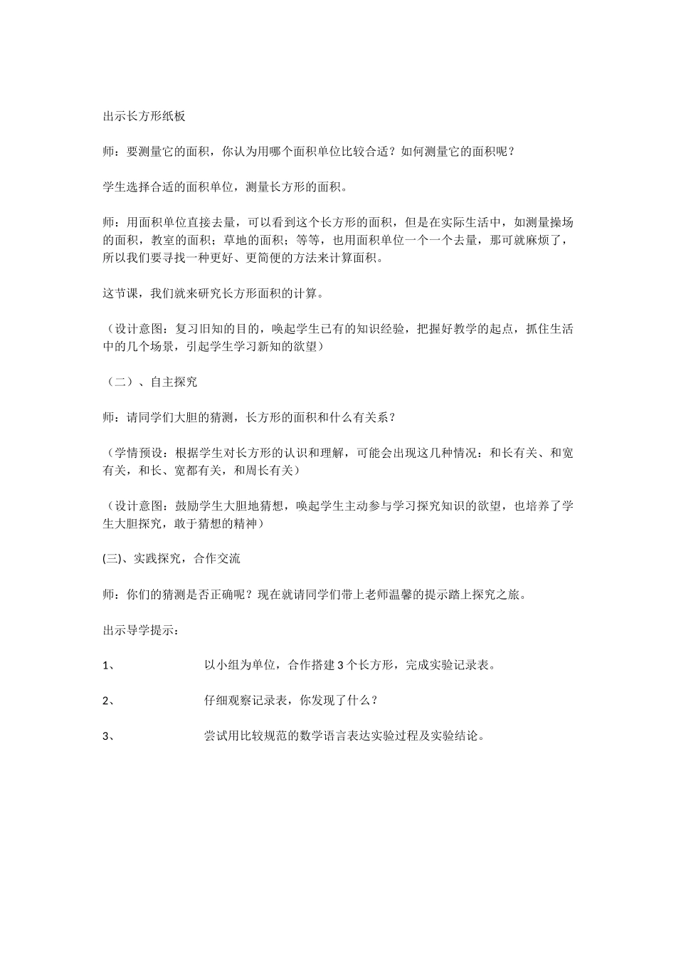 长方形面积教学设计_第2页