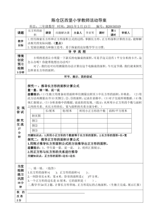 长方形的面积导案1