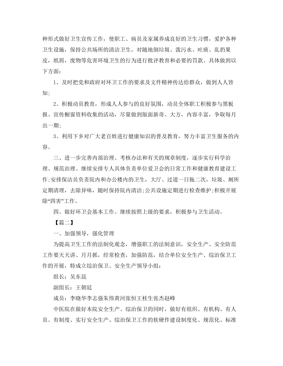 医院安全保卫工作计划_第2页