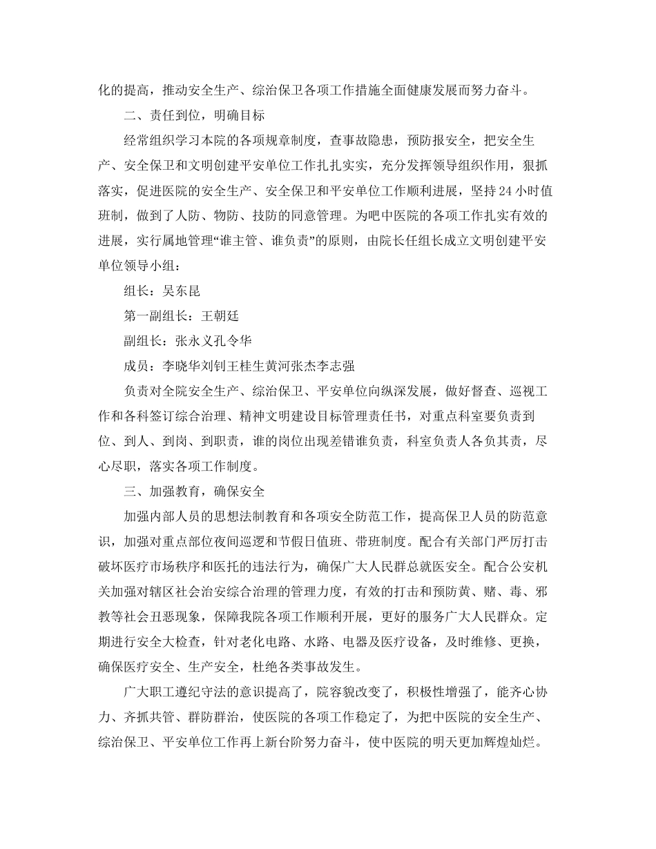 医院安全保卫工作计划_第3页