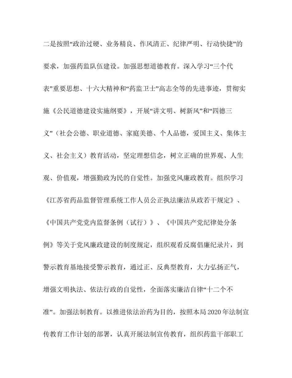 市药监局年度文明创建工作计划_第3页