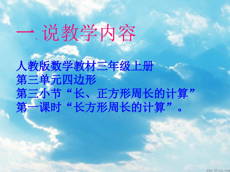长方形的周长计算_第2页