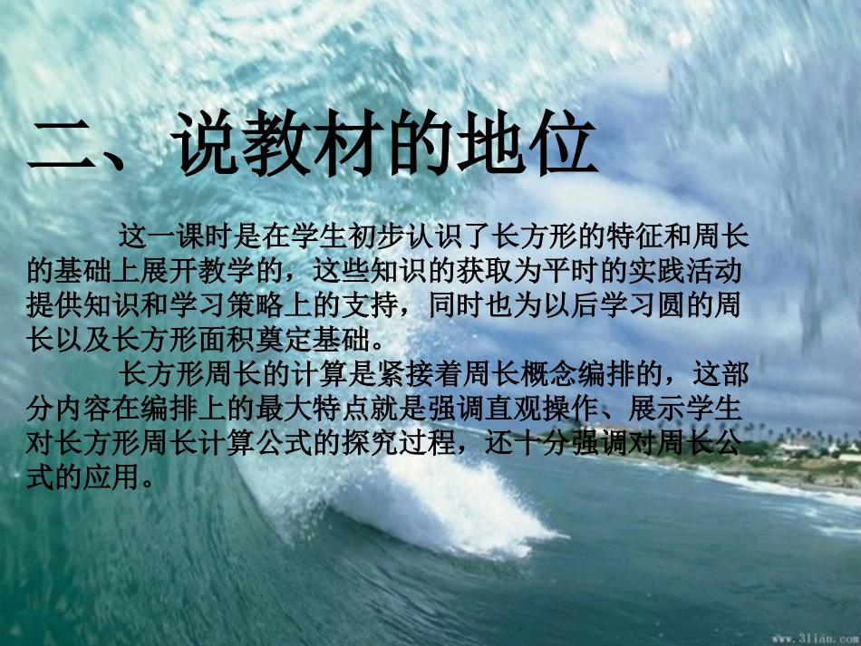 长方形的周长计算_第3页