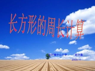 长方形的周长计算