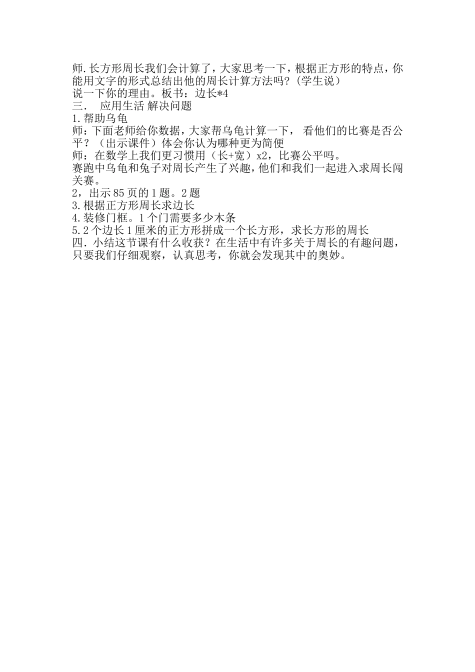 长方形正方形的周长_第2页