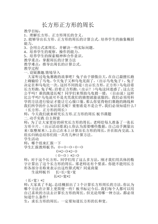 长方形正方形的周长