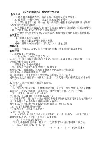 长方形的周长教学设计