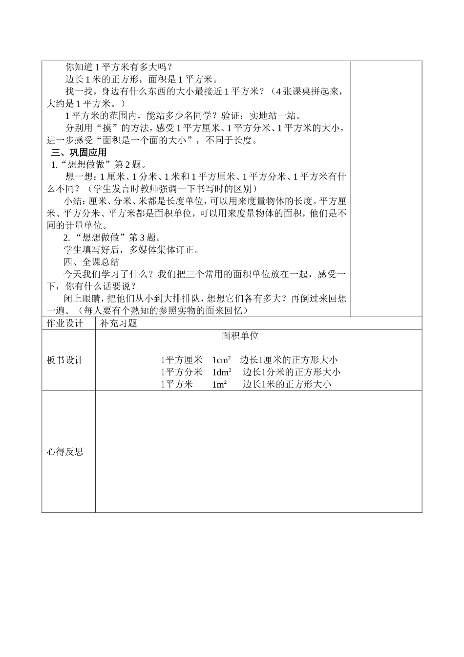 长方形和正方形面积二_第2页