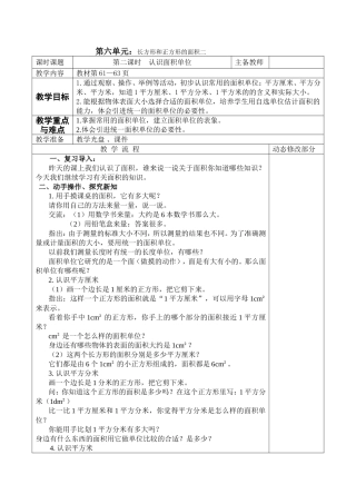 长方形和正方形面积二