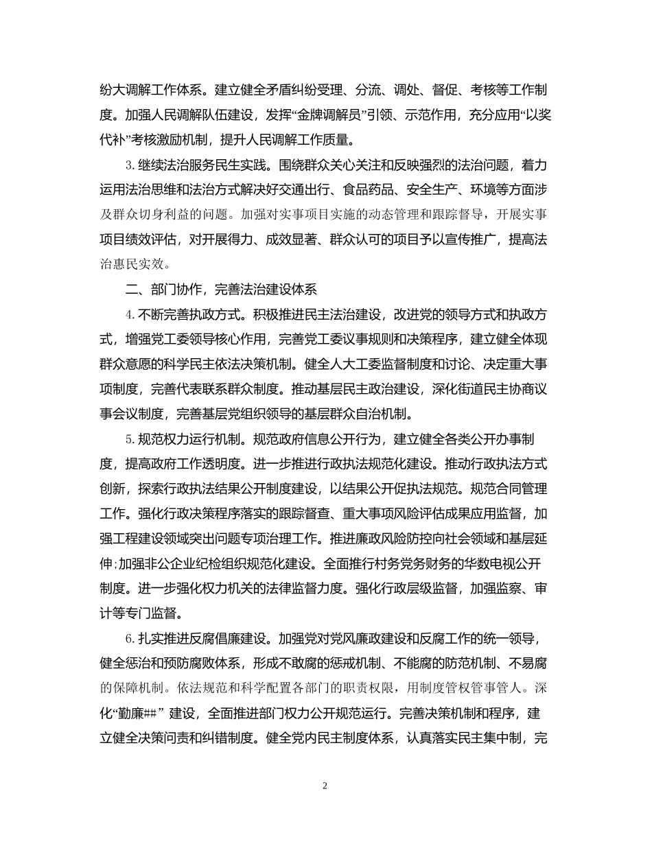 普法依法治理的工作计划5篇_第2页