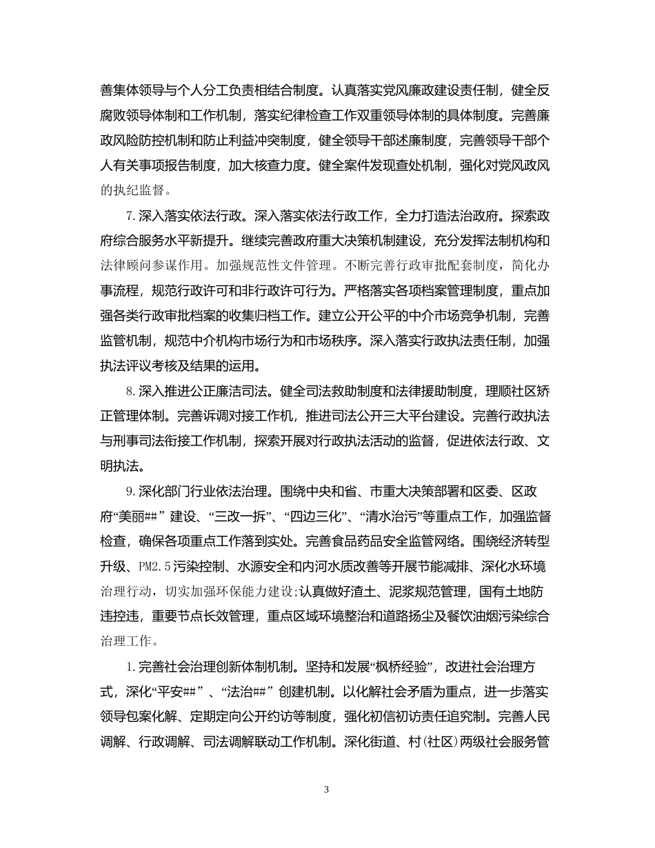 普法依法治理的工作计划5篇_第3页