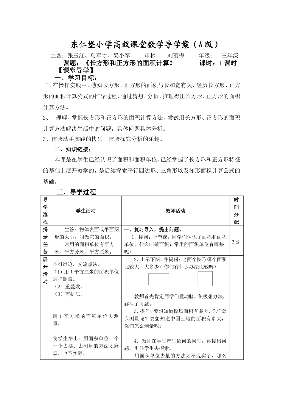 长方形和正方形的面积计算导学案_第1页