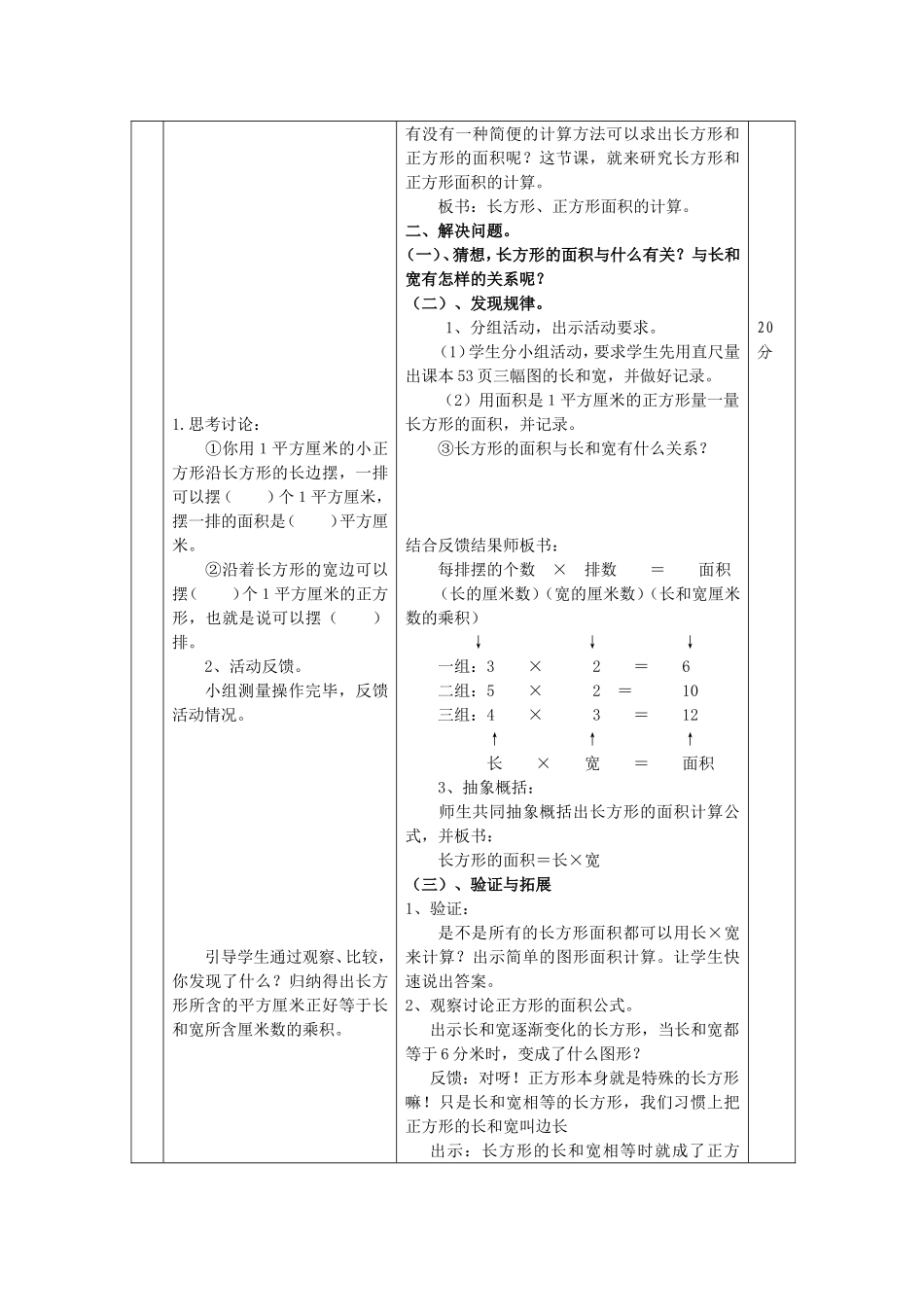 长方形和正方形的面积计算导学案_第2页