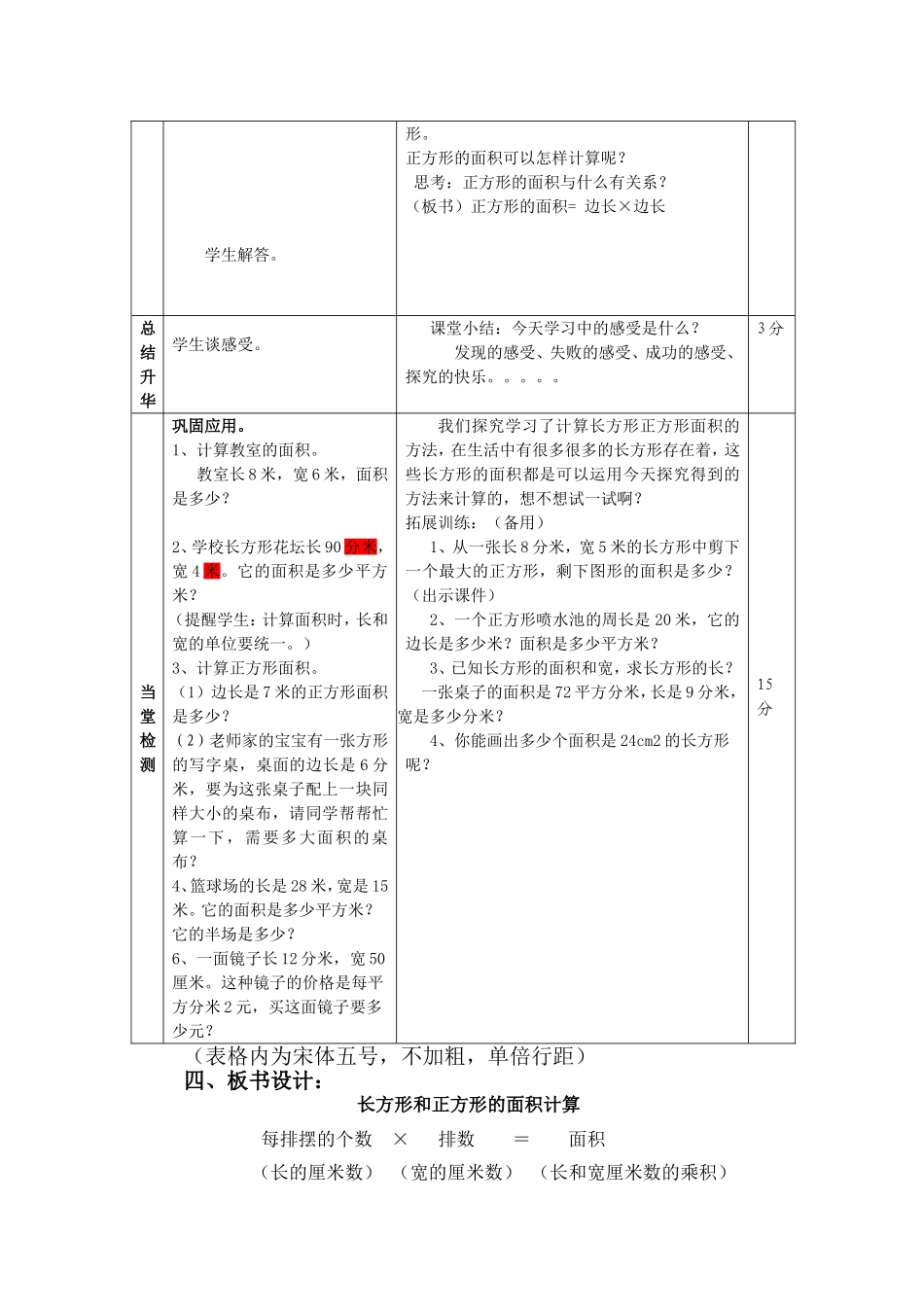 长方形和正方形的面积计算导学案_第3页