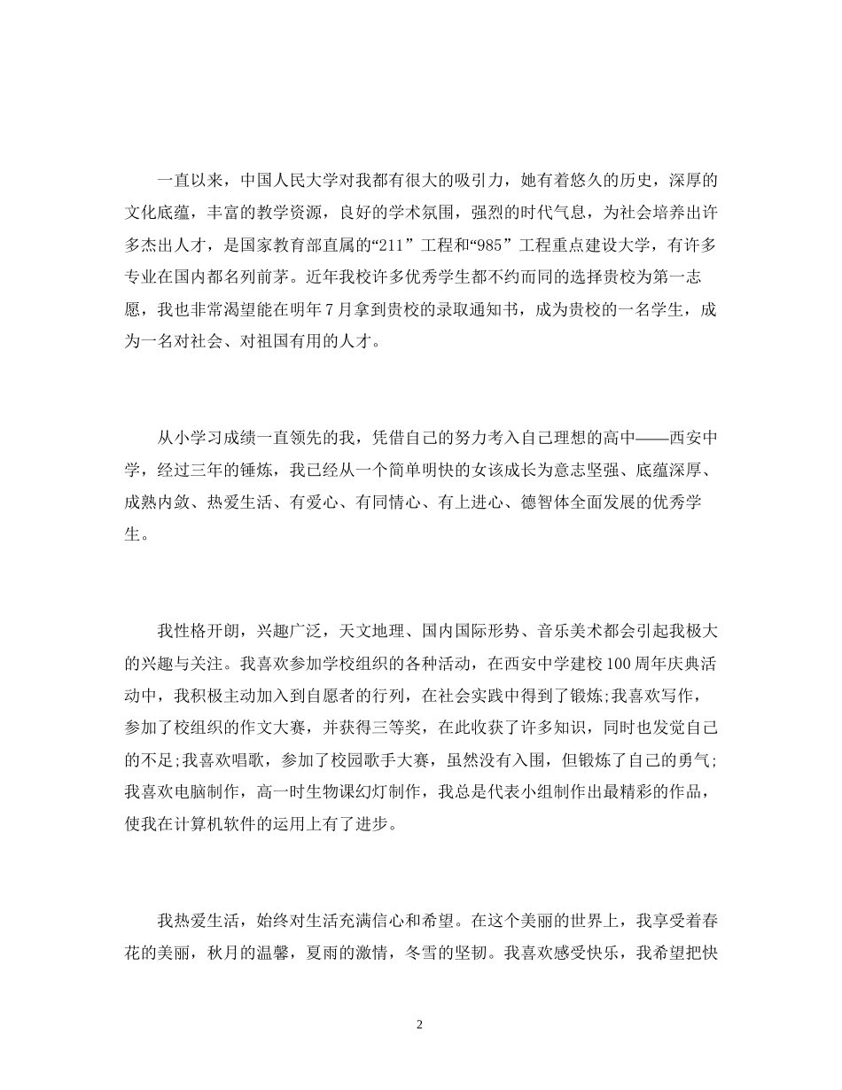 高校专项计划自荐信怎么写_第2页