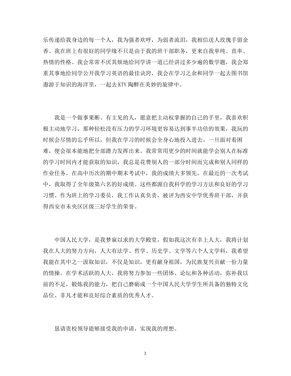 高校专项计划自荐信怎么写_第3页