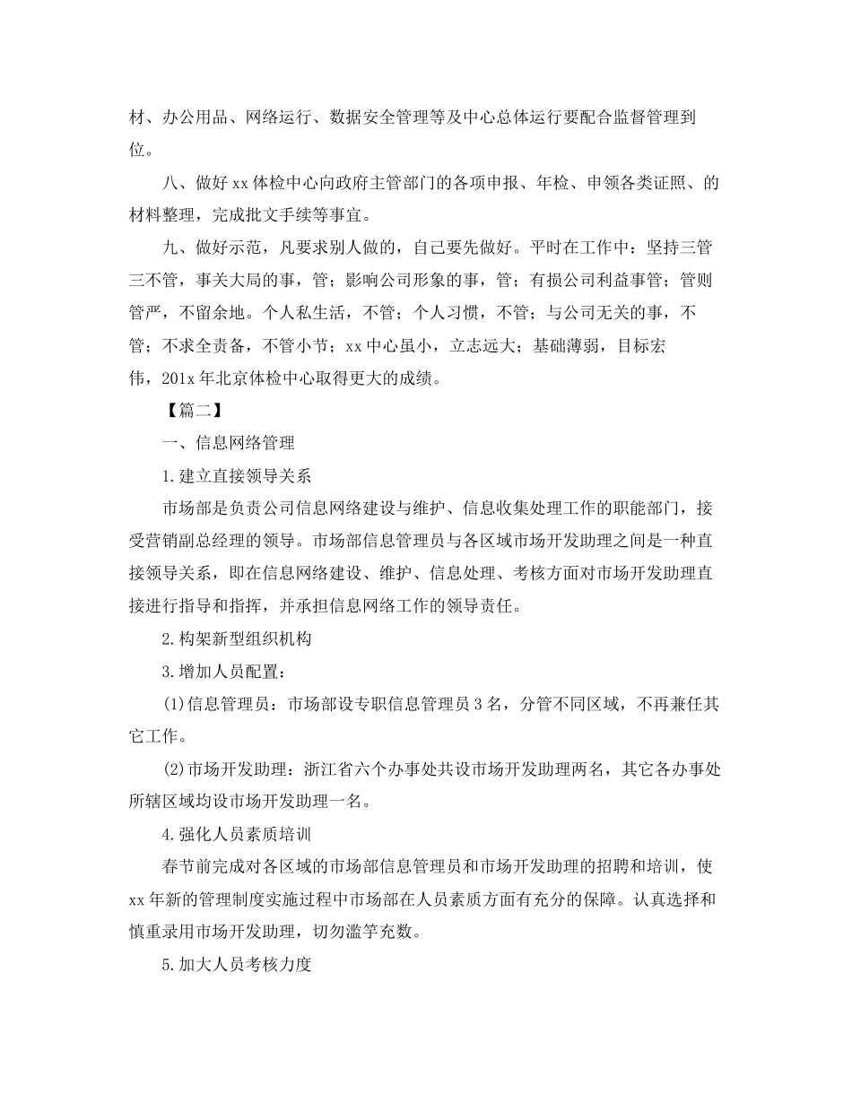 总经理助理工作计划格式范例_第2页