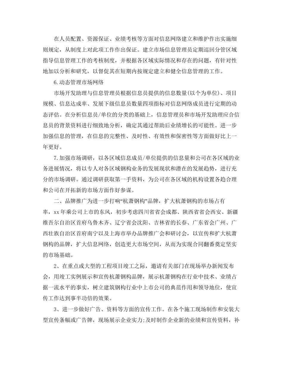 总经理助理工作计划格式范例_第3页