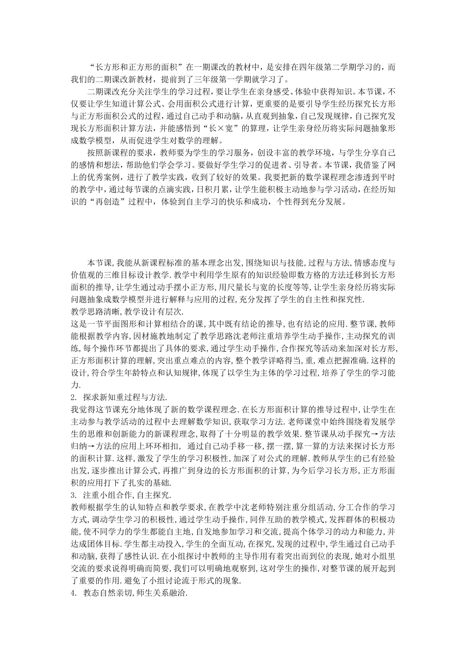 长方形和正方形的面积反思说课_第1页