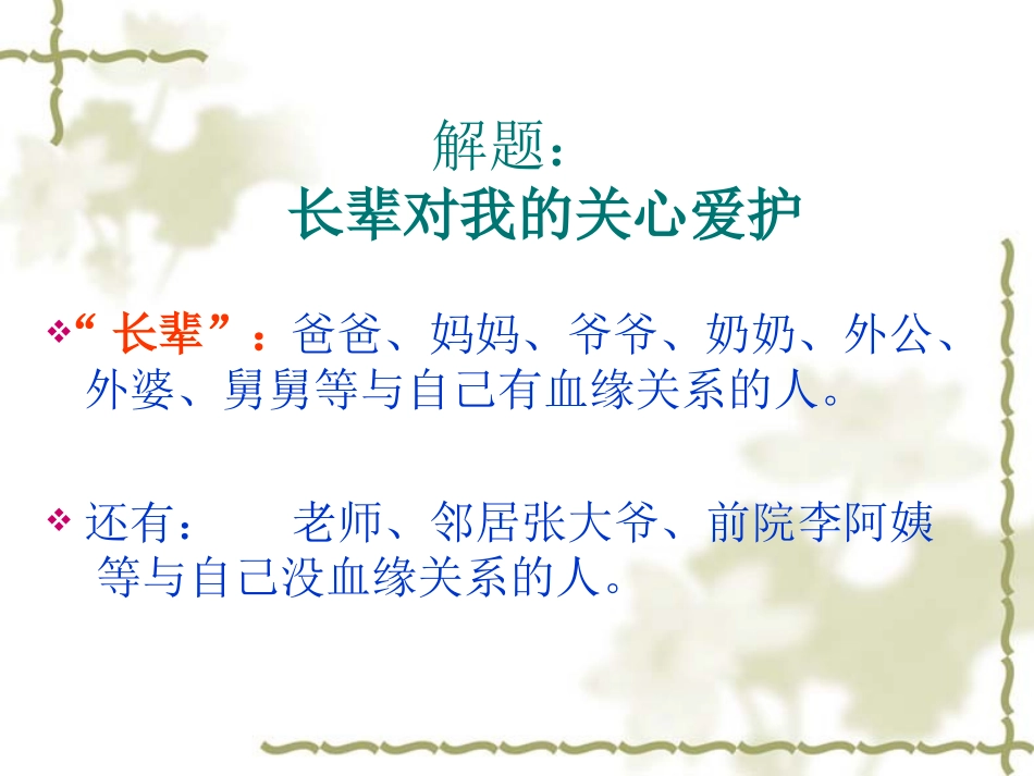 长辈对我的关心爱护_第2页