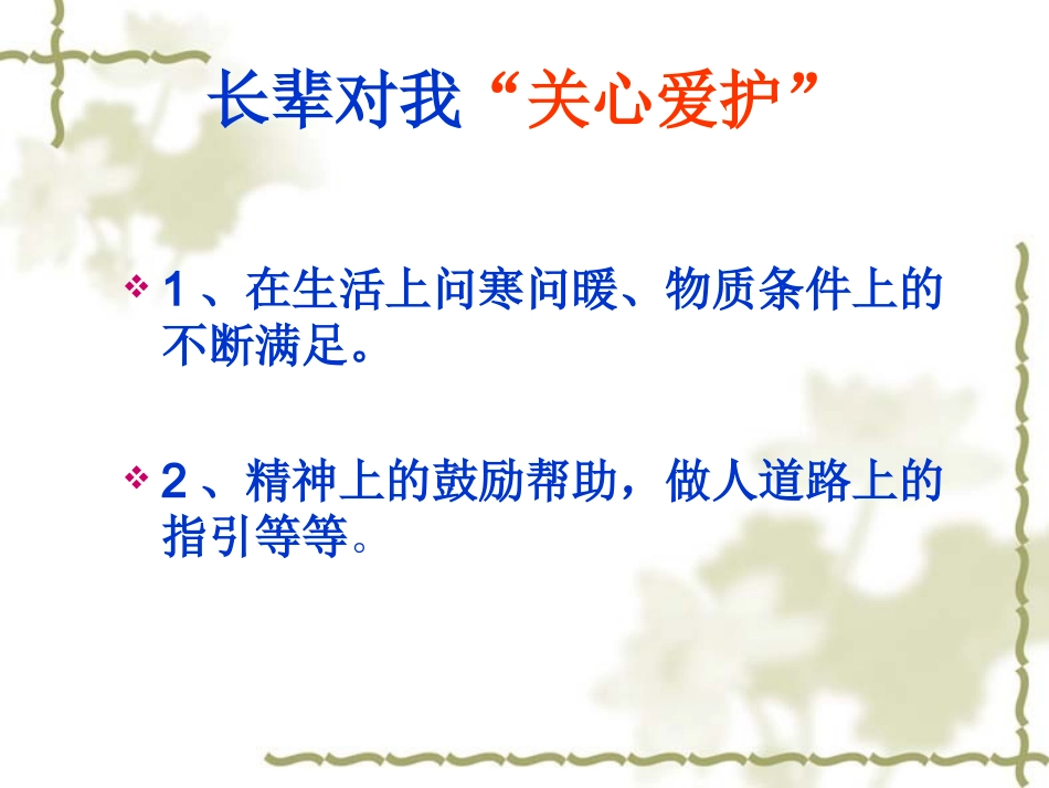 长辈对我的关心爱护_第3页