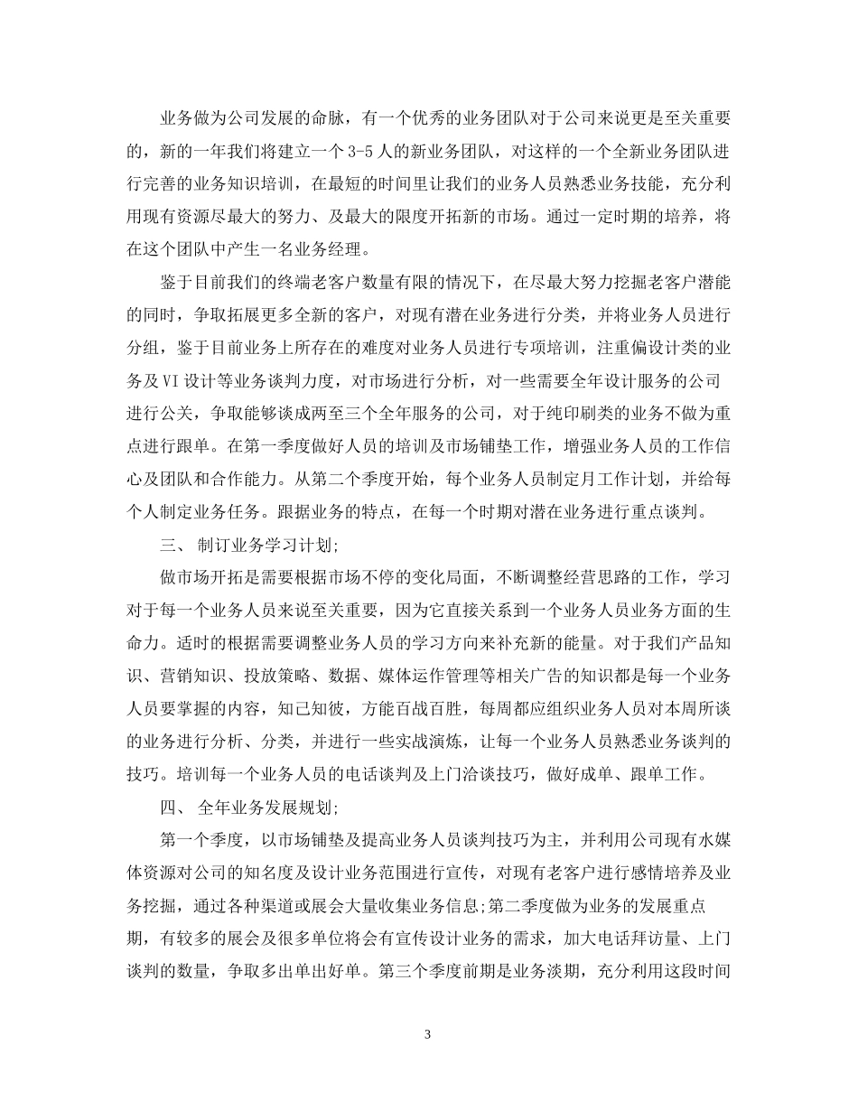广告公司业务部工作计划_第3页