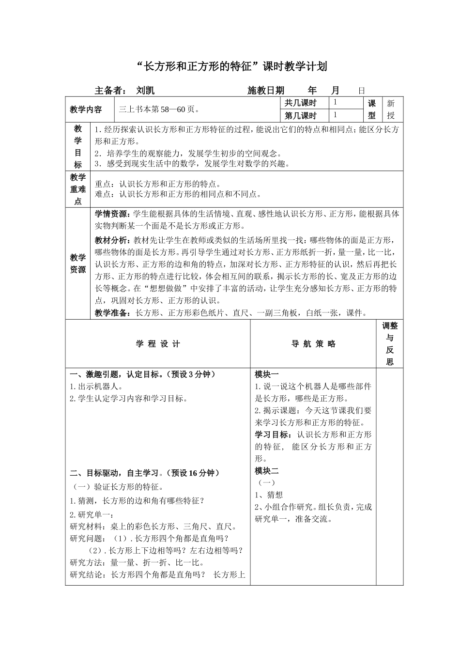 长方形和正方形的特征_第1页