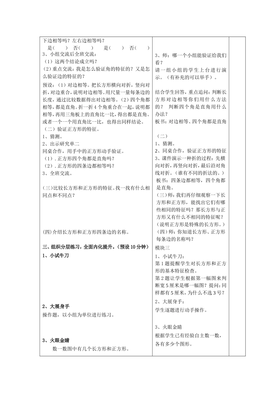 长方形和正方形的特征_第2页