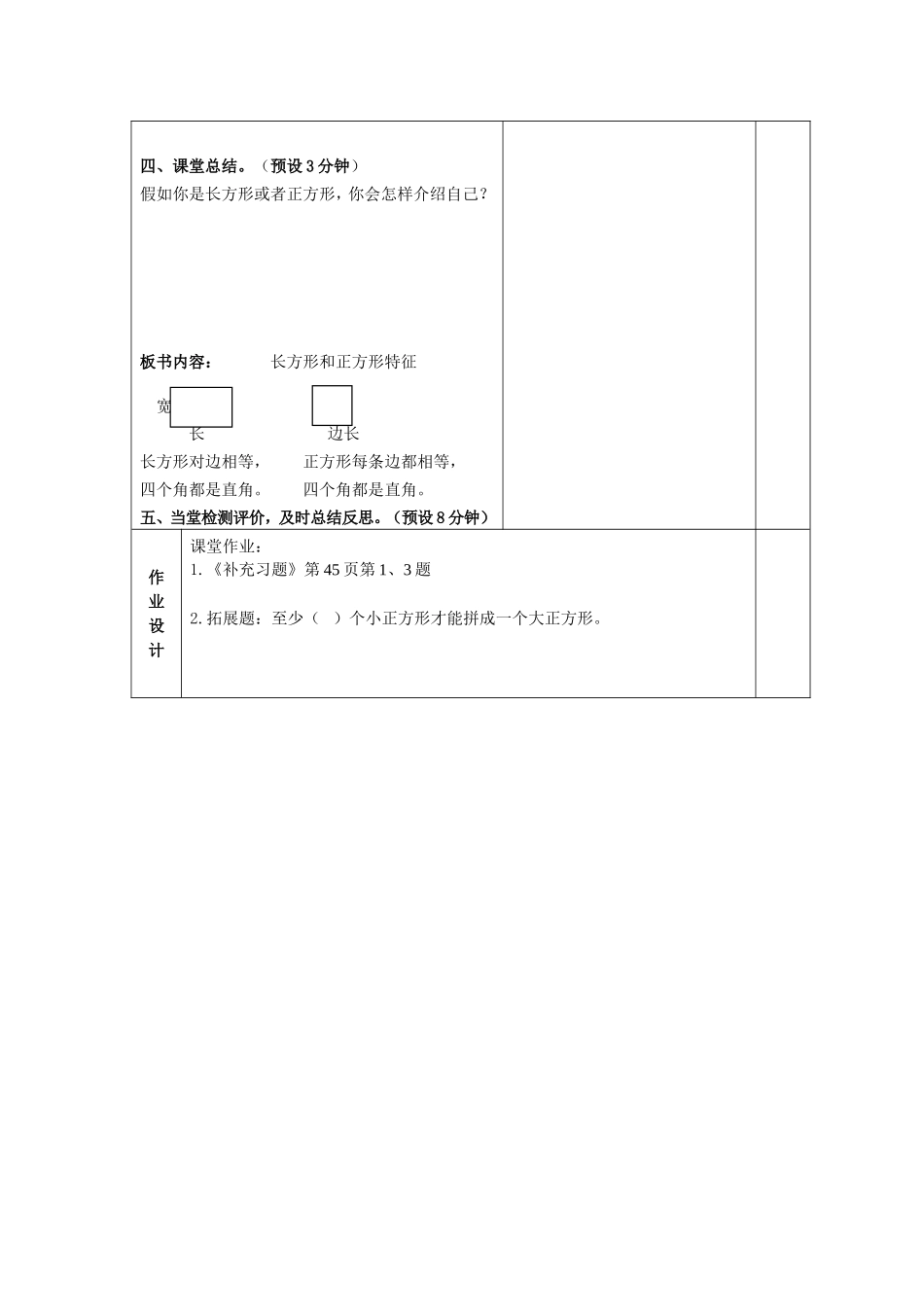 长方形和正方形的特征_第3页