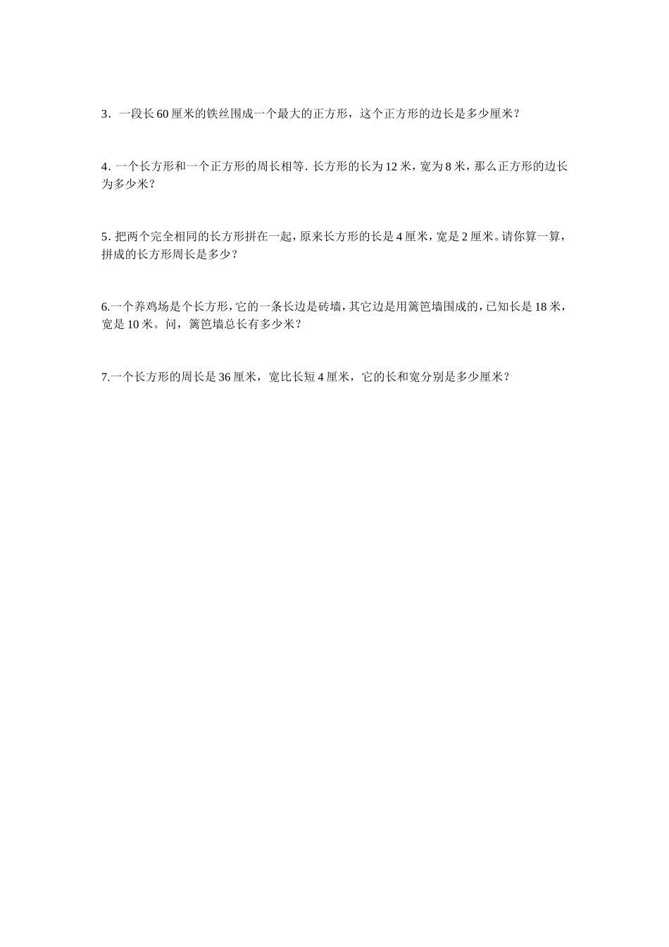 长方形和正方形的周长练习_第2页