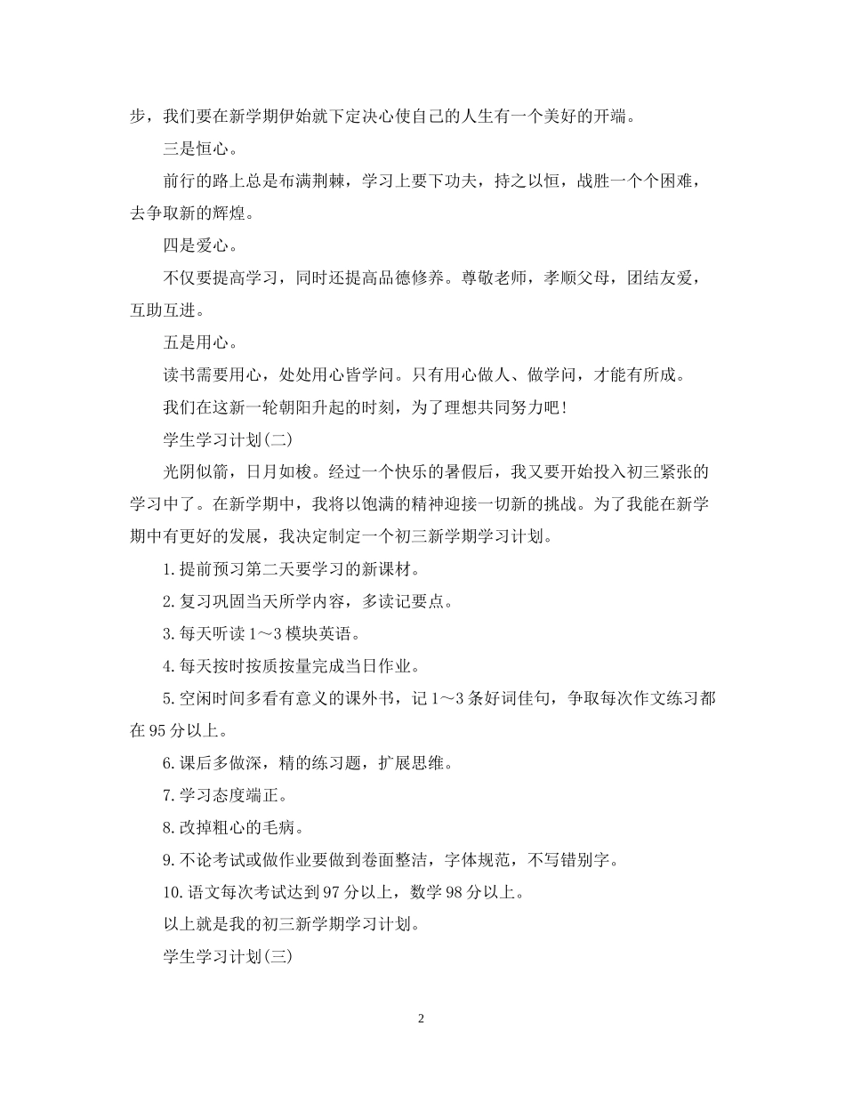 初三学生的学习计划_第2页