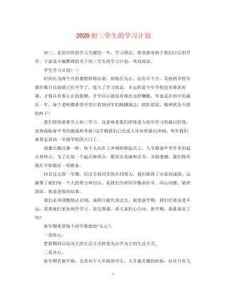 初三学生的学习计划
