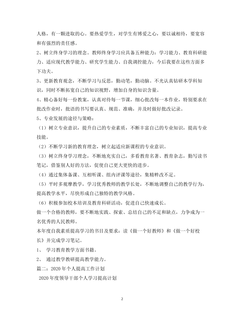 个人工作提升计划2_第2页