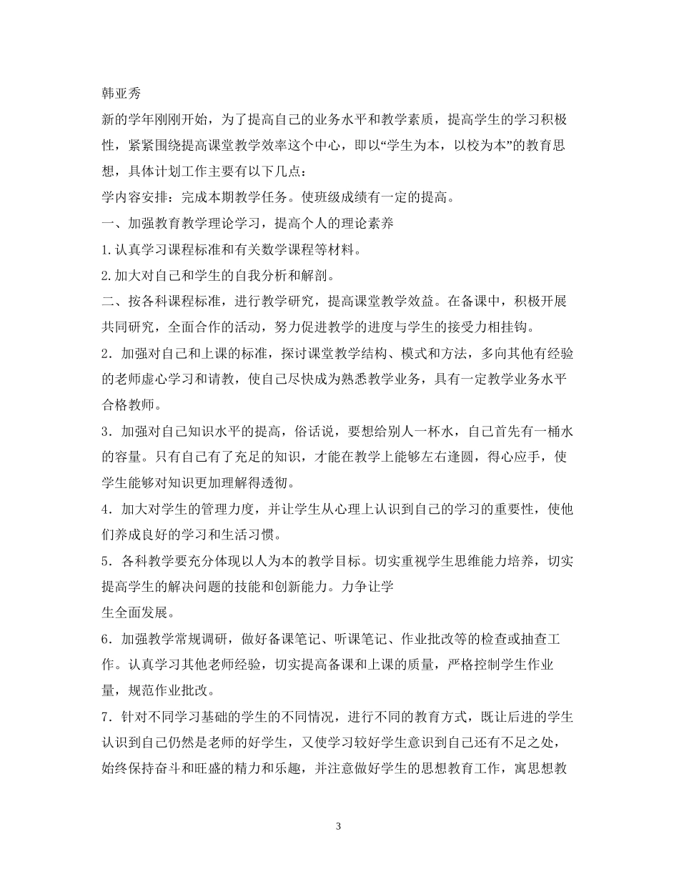 个人工作提升计划2_第3页