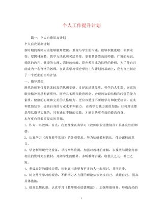 个人工作提升计划2