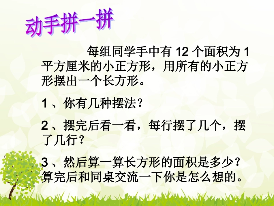 长方形正方形孙海燕修改_第2页